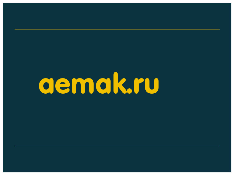 сделать скриншот aemak.ru