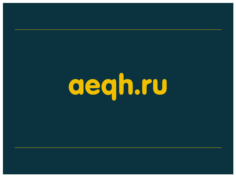 сделать скриншот aeqh.ru