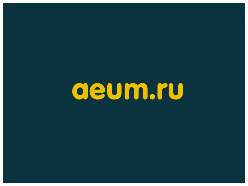 сделать скриншот aeum.ru