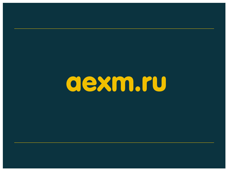 сделать скриншот aexm.ru