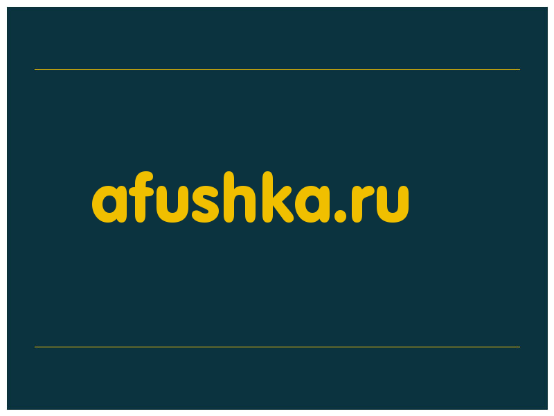 сделать скриншот afushka.ru