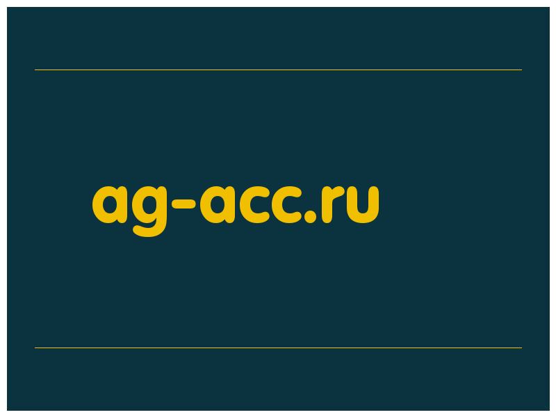 сделать скриншот ag-acc.ru