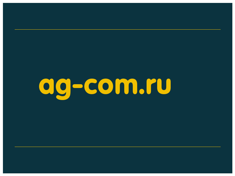 сделать скриншот ag-com.ru