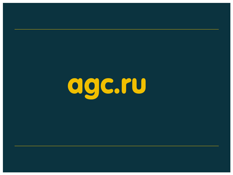 сделать скриншот agc.ru