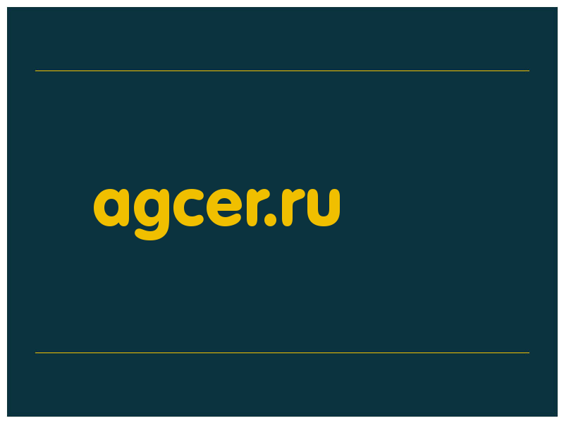 сделать скриншот agcer.ru