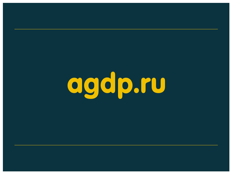 сделать скриншот agdp.ru