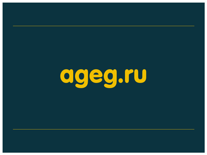 сделать скриншот ageg.ru