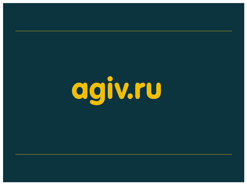 сделать скриншот agiv.ru