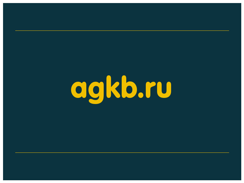 сделать скриншот agkb.ru