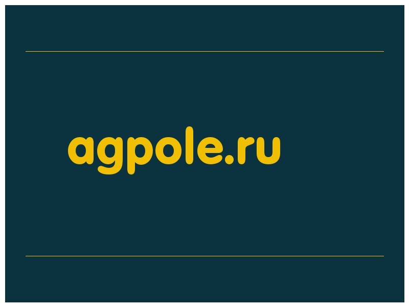 сделать скриншот agpole.ru