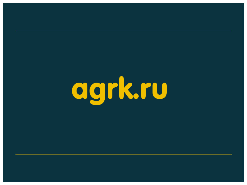 сделать скриншот agrk.ru