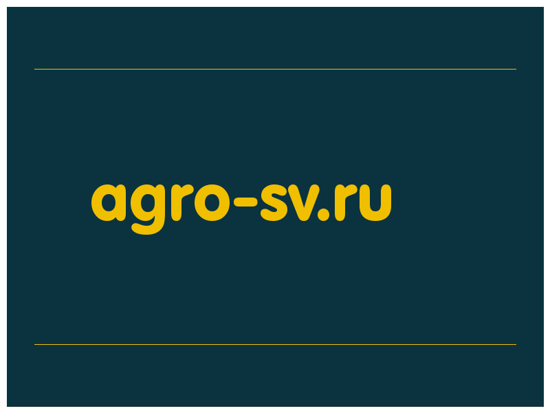 сделать скриншот agro-sv.ru