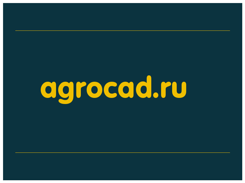сделать скриншот agrocad.ru