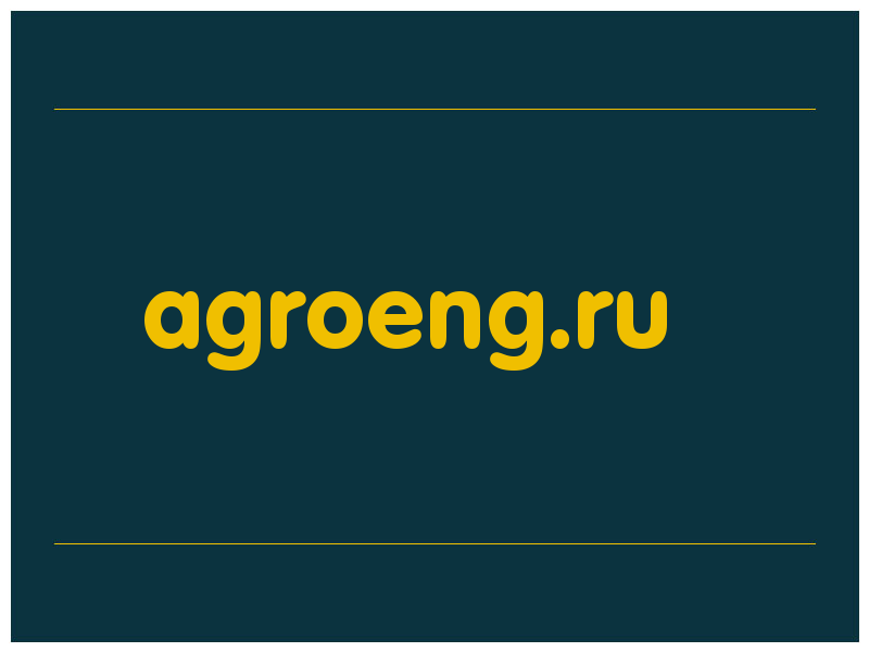 сделать скриншот agroeng.ru