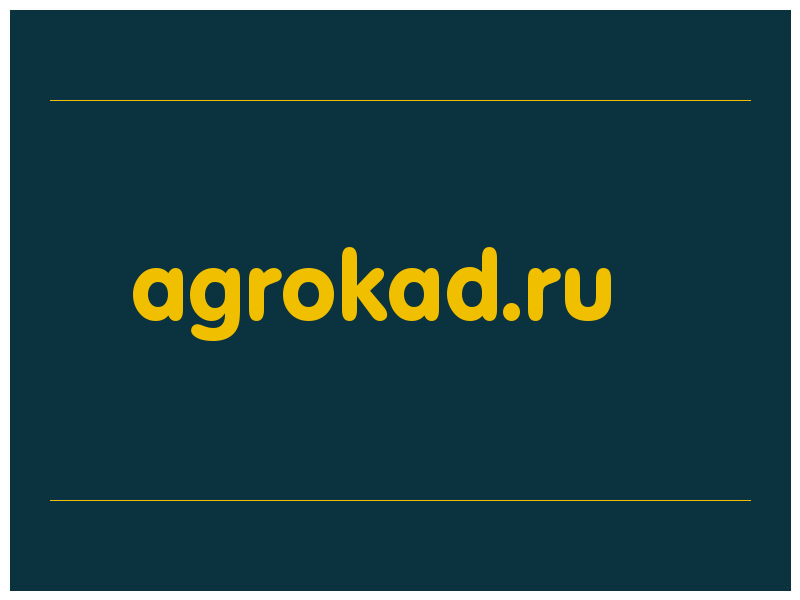 сделать скриншот agrokad.ru