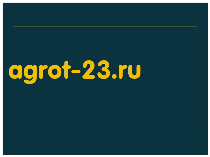 сделать скриншот agrot-23.ru