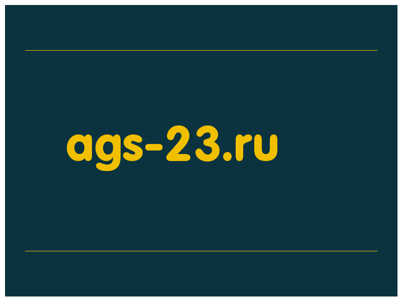 сделать скриншот ags-23.ru