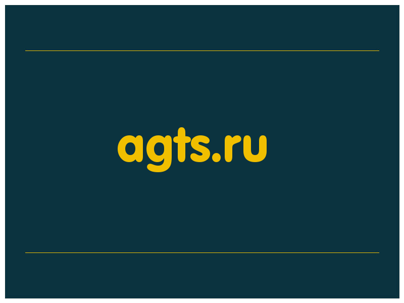 сделать скриншот agts.ru