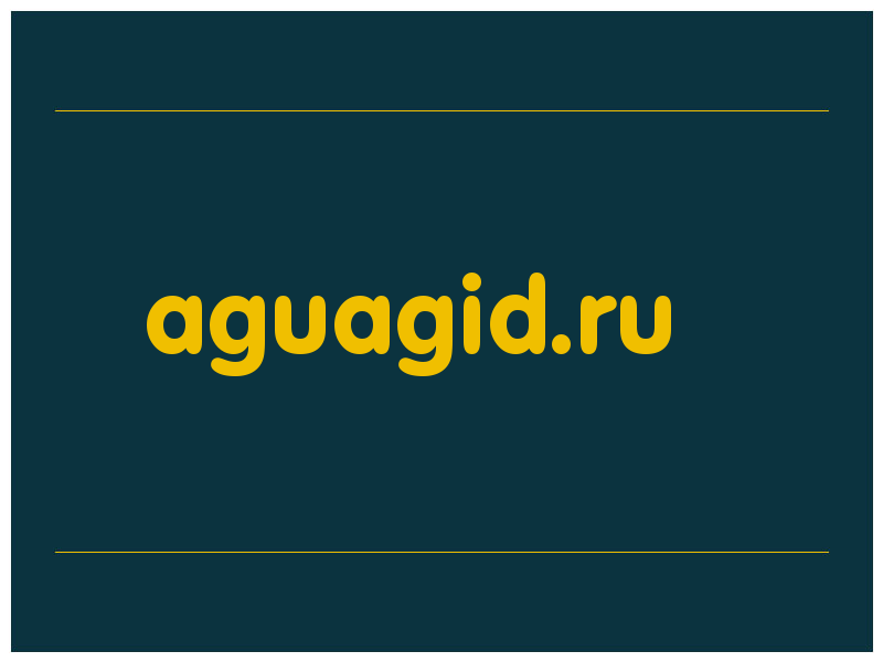 сделать скриншот aguagid.ru