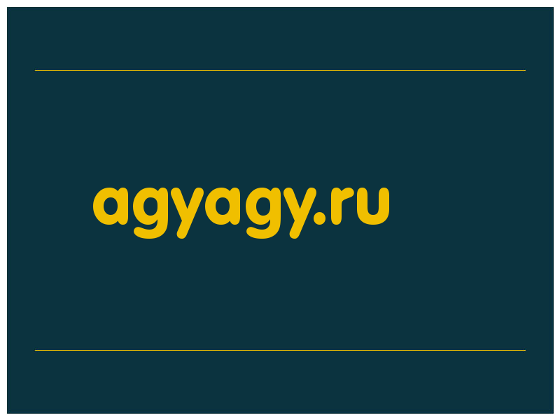 сделать скриншот agyagy.ru