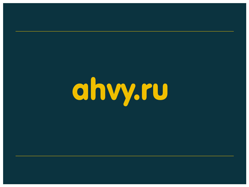 сделать скриншот ahvy.ru