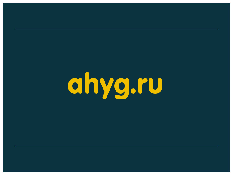 сделать скриншот ahyg.ru