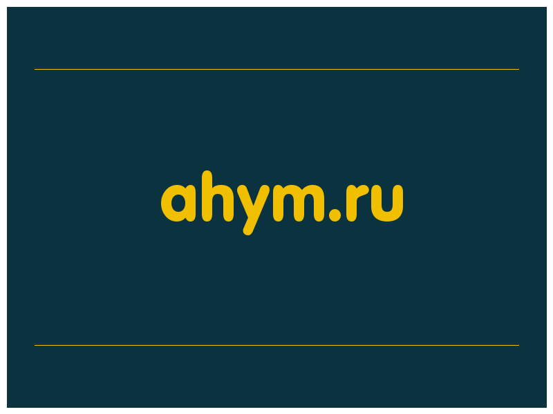 сделать скриншот ahym.ru