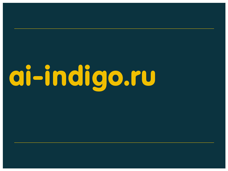 сделать скриншот ai-indigo.ru