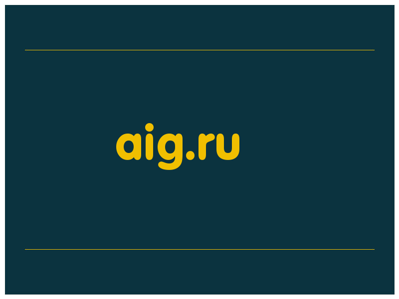 сделать скриншот aig.ru