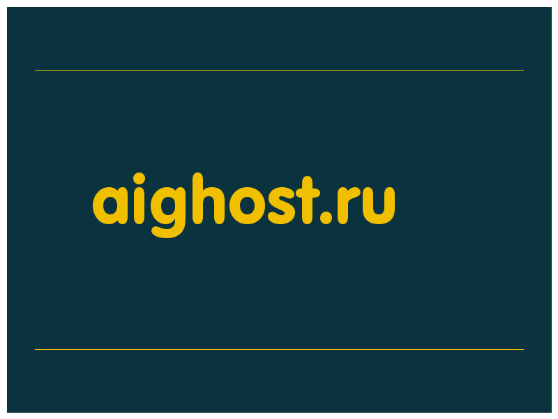 сделать скриншот aighost.ru