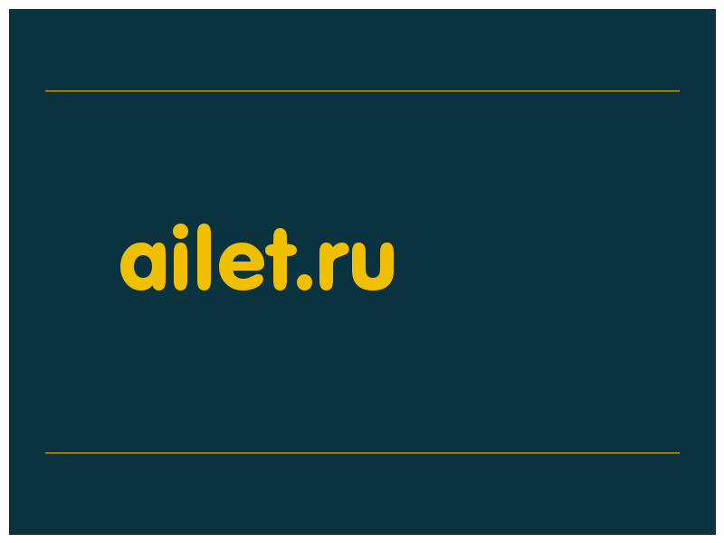 сделать скриншот ailet.ru