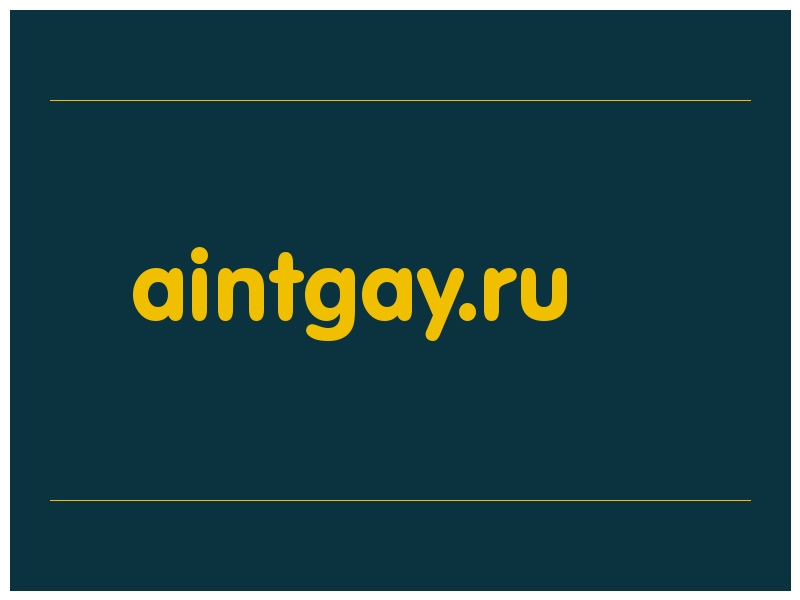сделать скриншот aintgay.ru