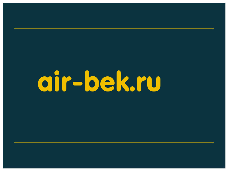 сделать скриншот air-bek.ru