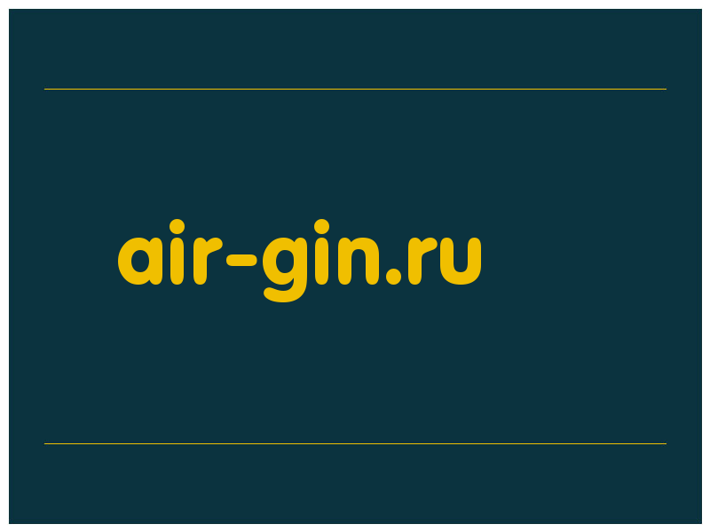 сделать скриншот air-gin.ru