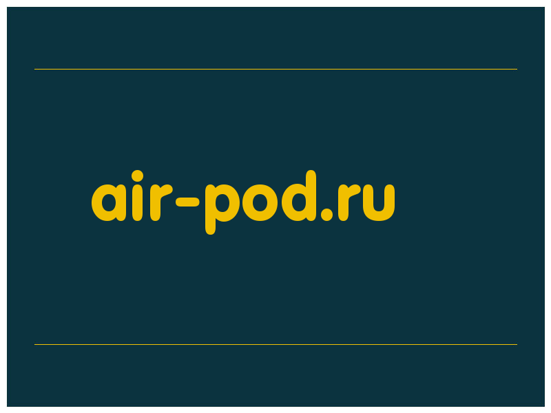 сделать скриншот air-pod.ru