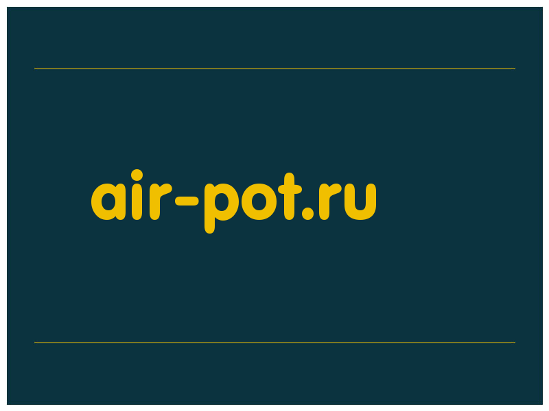 сделать скриншот air-pot.ru