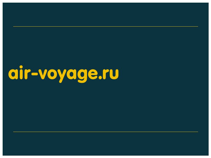 сделать скриншот air-voyage.ru