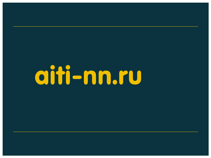 сделать скриншот aiti-nn.ru