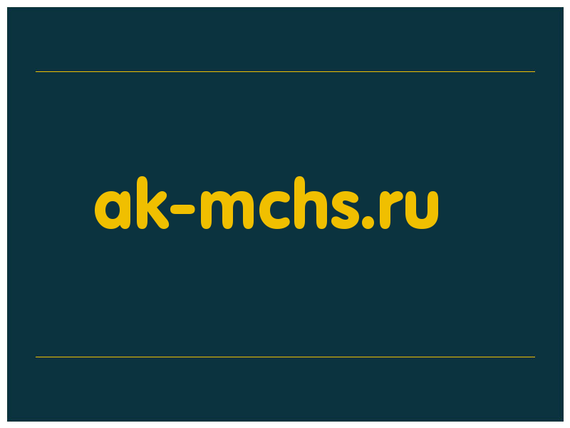 сделать скриншот ak-mchs.ru
