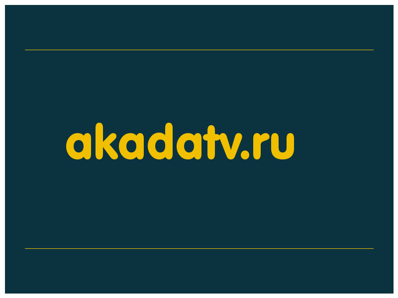 сделать скриншот akadatv.ru