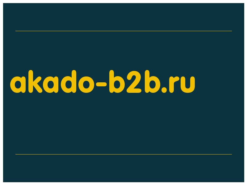 сделать скриншот akado-b2b.ru