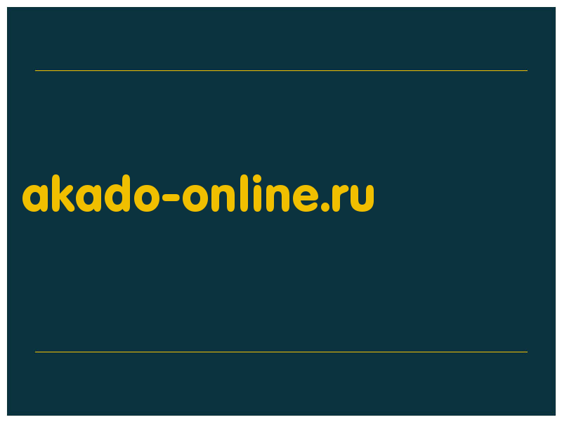 сделать скриншот akado-online.ru