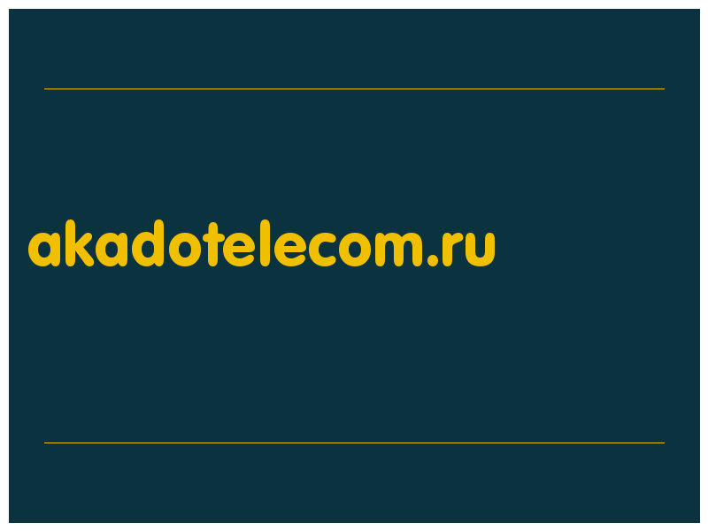 сделать скриншот akadotelecom.ru