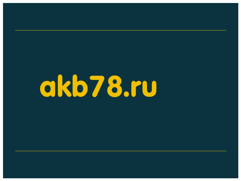 сделать скриншот akb78.ru