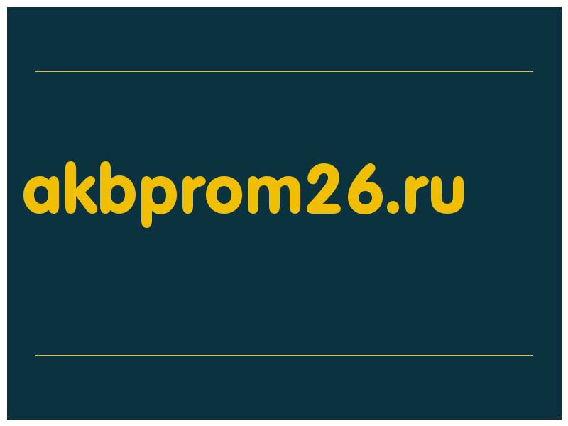 сделать скриншот akbprom26.ru