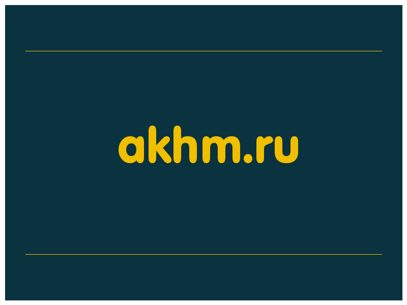 сделать скриншот akhm.ru