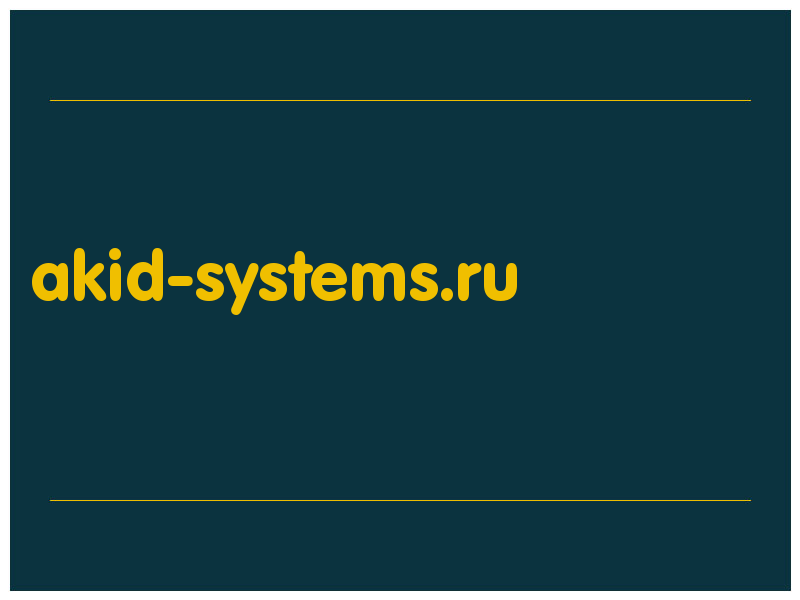 сделать скриншот akid-systems.ru