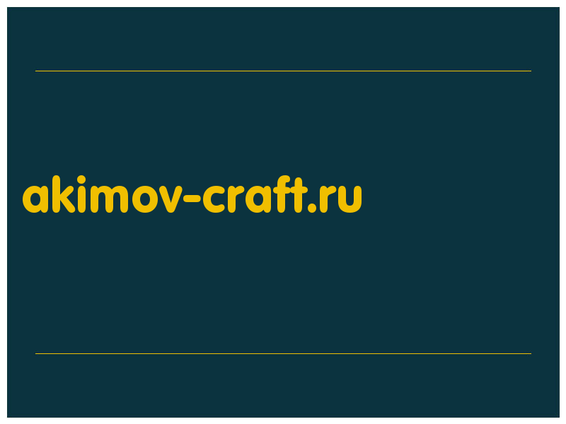 сделать скриншот akimov-craft.ru