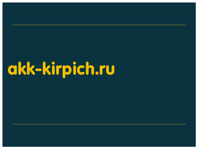 сделать скриншот akk-kirpich.ru