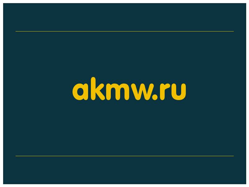 сделать скриншот akmw.ru